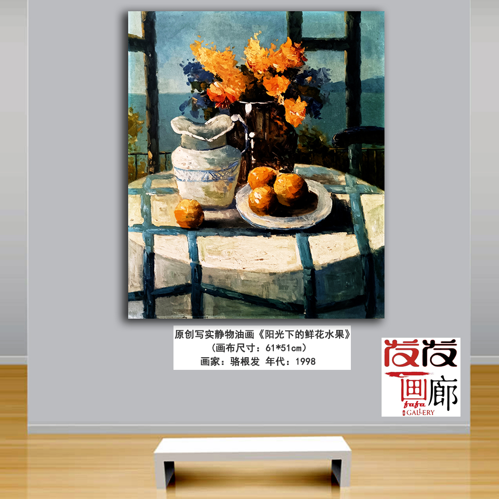 原创静物油画作品《阳光下的鲜花水果》