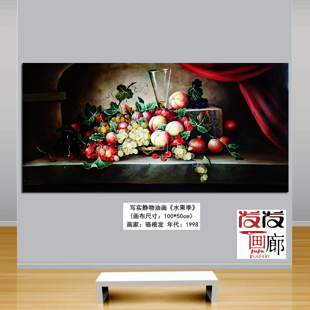 写实静物油画《水果季》