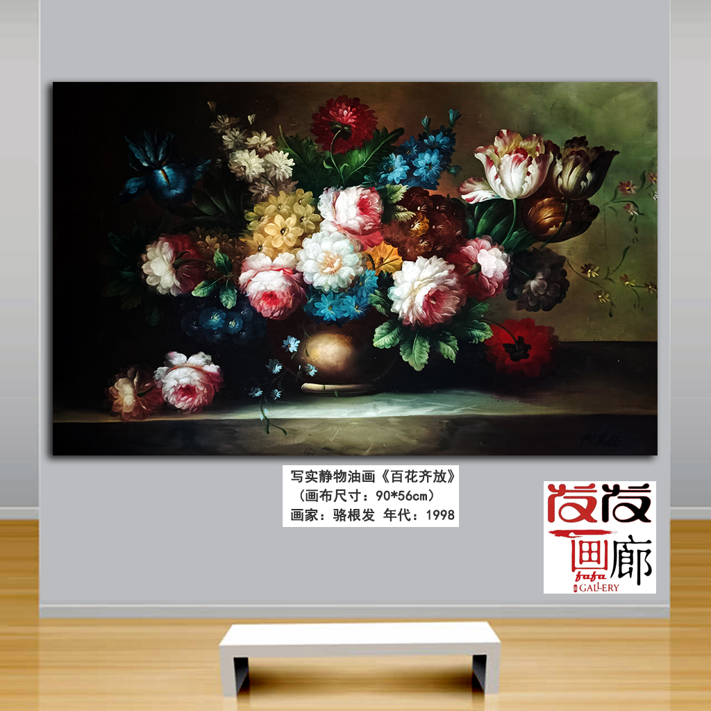 写实静物油画《百花齐放》