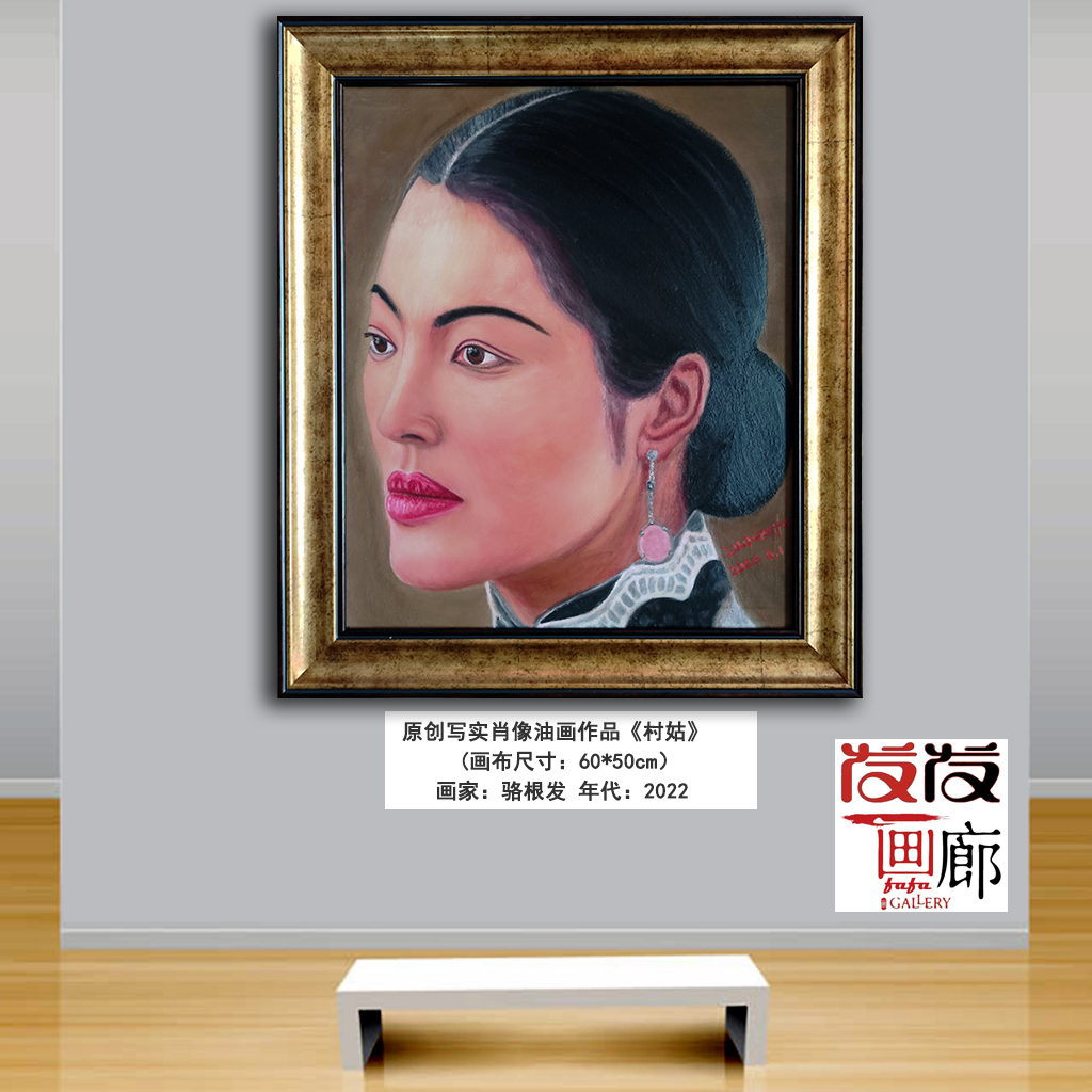 原创超写实肖像油画作品《村姑》带油画