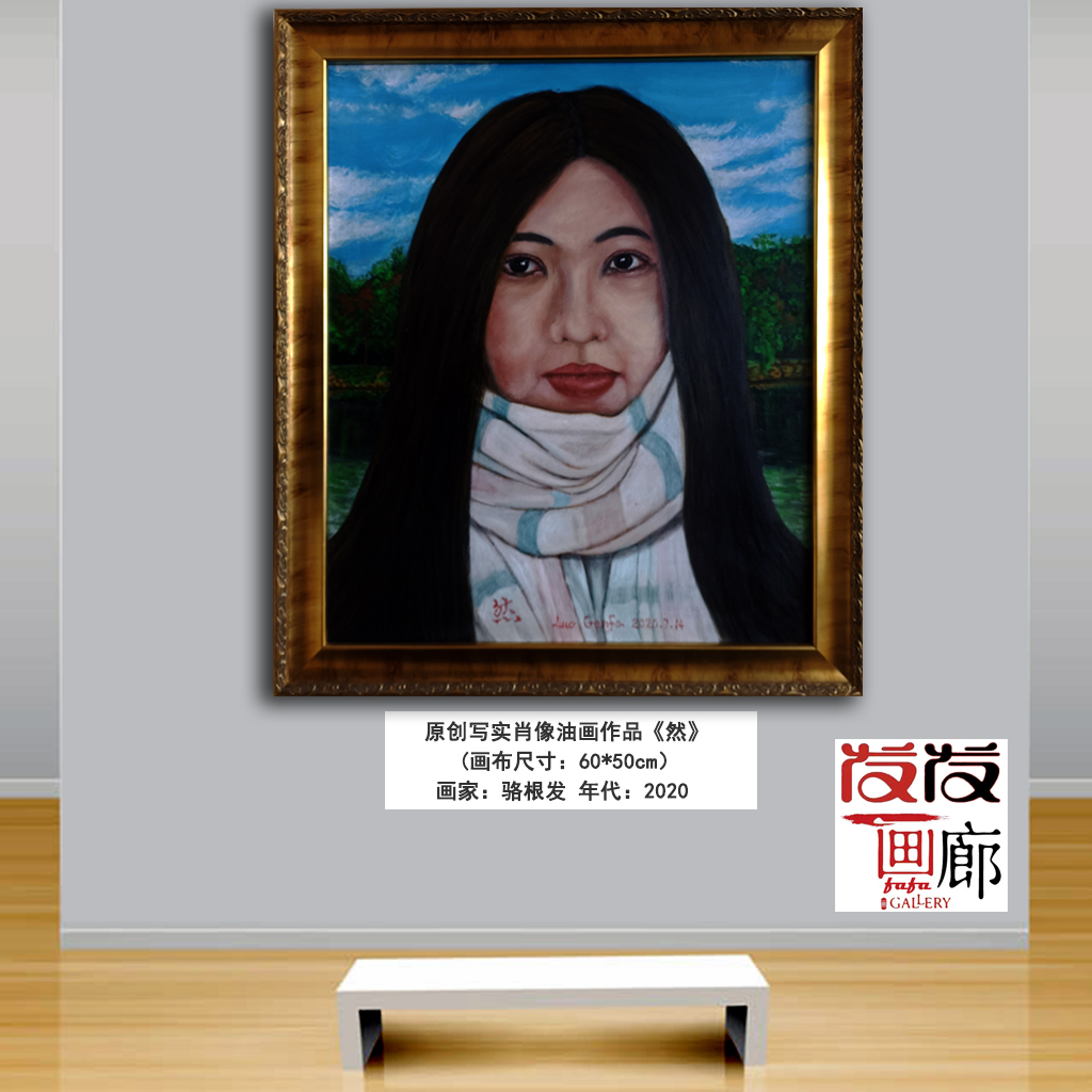 原创超写实肖像油画《然》带实木油画框