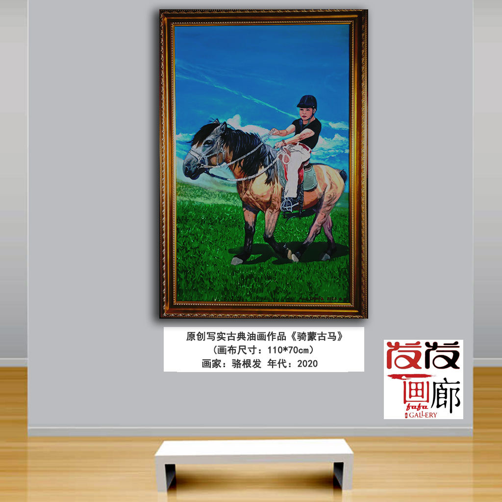 原创写实油画作品《骑蒙古马》带油画框