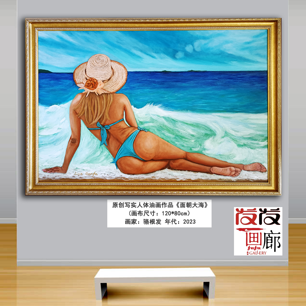 原创超写实人体油画作品《面朝大海》带