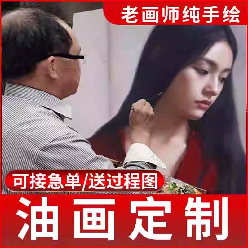 油画定制纯手绘代画来图定做画像真人照